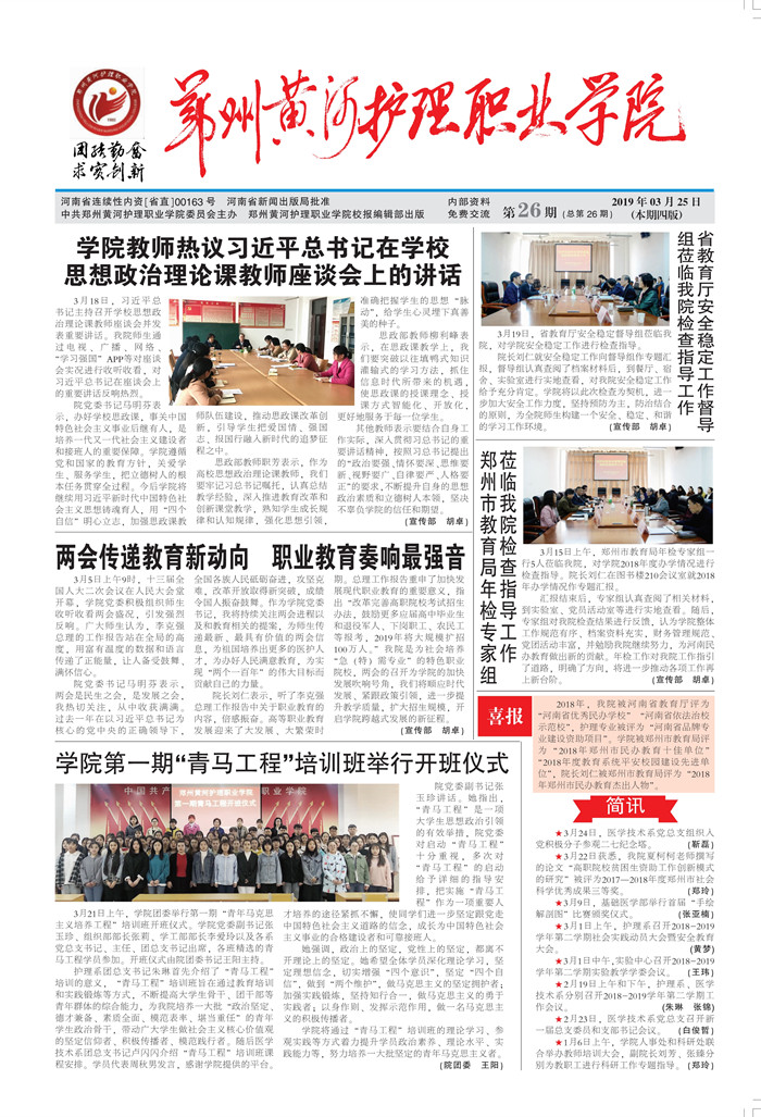 第26期  两会传递教育新动向  职业教育奏响最强音