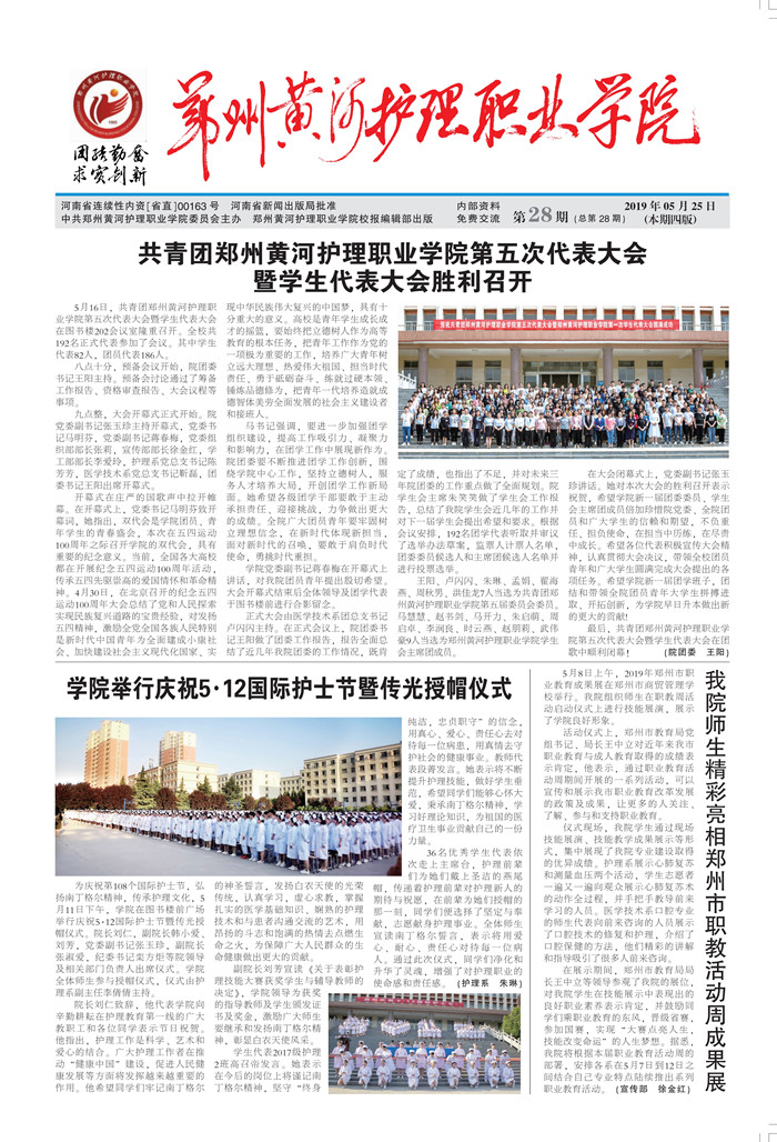 第28期  传承南丁格尔精神  展示白衣天使风采