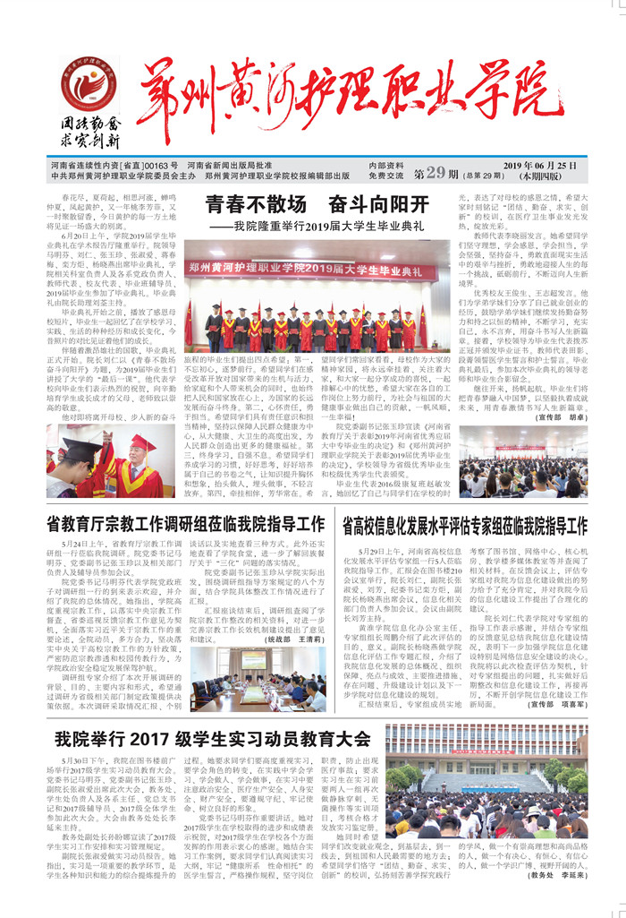 第29期  青春不散场  奋斗向阳开