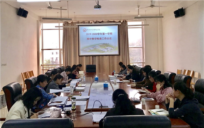 【教务处】召开期中教学检查工作会议