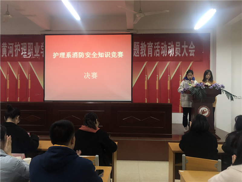 【护理系】消防安全知识竞赛圆满结束