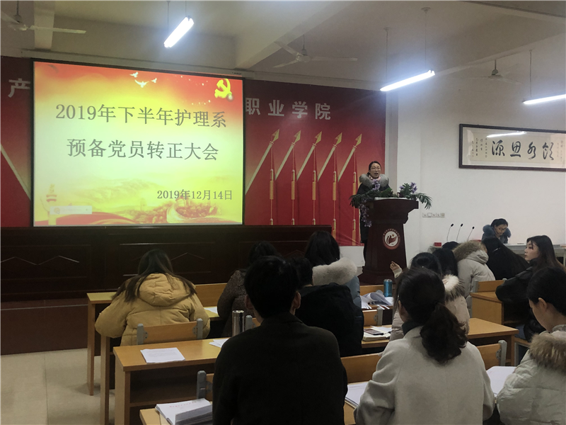 【护理系】牢记初心  坚定信念  护理系党总支顺利召开预备党员转正会议