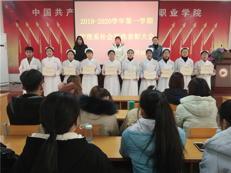 【护理系】社会实践总结表彰大会圆满结束