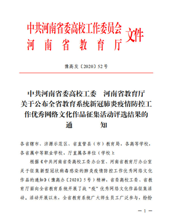 我院康柯同学作品成功入选全省教育系统新冠肺炎疫情防控工作优秀网络文化作品