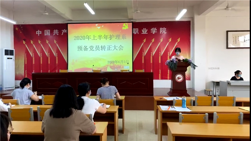 【护理系】党总支顺利召开线上预备党员转正会议