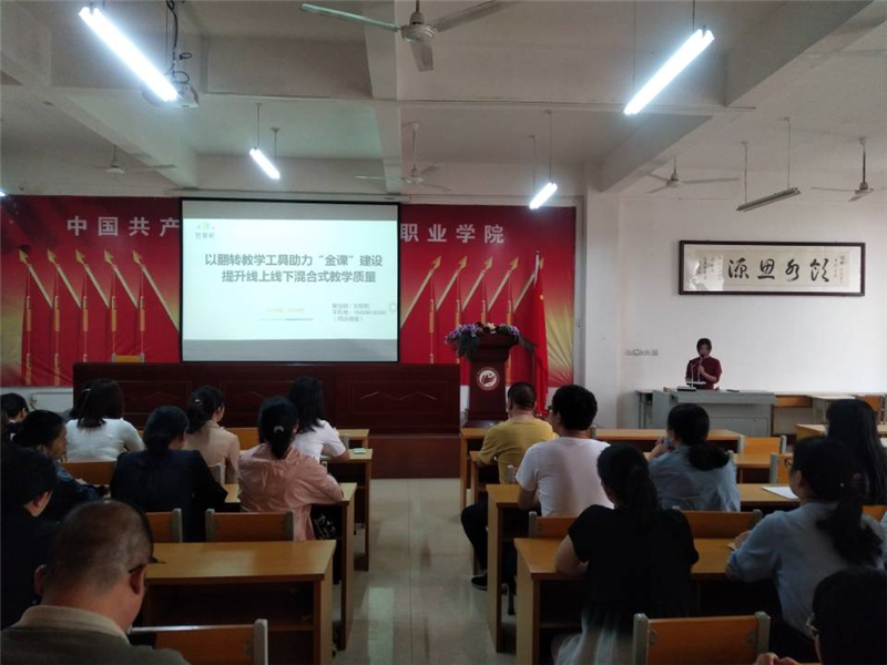 我院教务处举行智慧树网络教学平台使用培训会