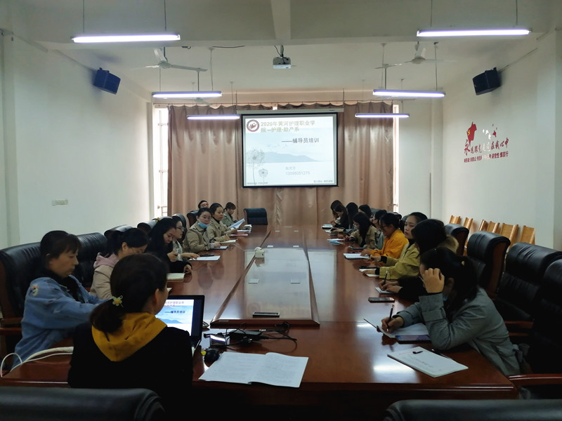 【护理系】顺利召开辅导员培训会议