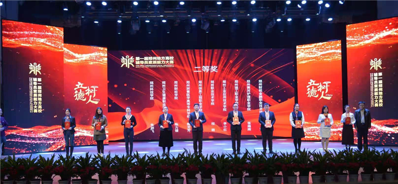 我院辅导员张南南在第一届郑州地方高校辅导员素质能力大赛中荣获二等奖