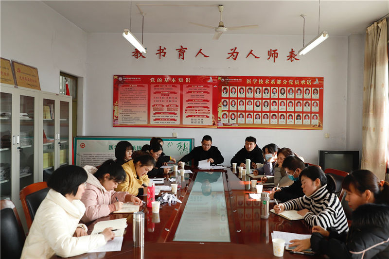 【医学技术系】党总支学习《中共中央关于制定国民经济和社会发展第十四个五年规划和二〇三五年远景目标的建议》