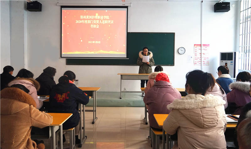 我院举行2020年中层干部述职评议会