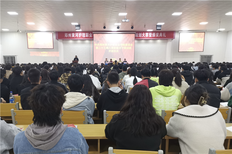 学院举行第二十三期入党积极分子培训班开班仪式