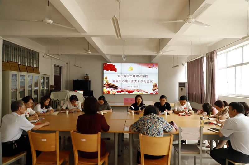 学院党委中心组（扩大）热议习近平总书记在庆祝中国共产党成立100周年大会上的重要讲话