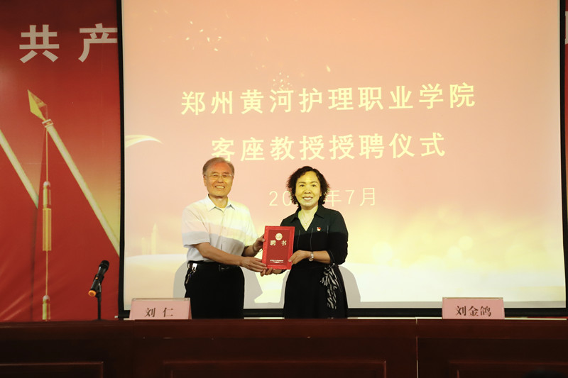 我院聘请河南中医药大学刘金鸽同志为客座教授