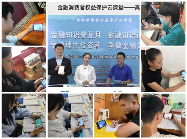 【资助办】我院资助办组织师生观看高校学子防范非法金融 活动侵害知识宣讲线上直播活动