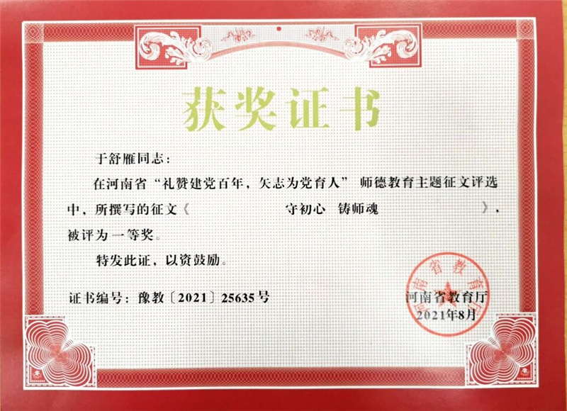 太阳成两位教师在河南省教育厅师德教育主题征文比赛中获奖