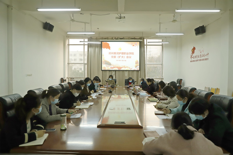 【学院动态】学院召开党委（扩大）会议：加强师资队伍建设，深化思政课程改革