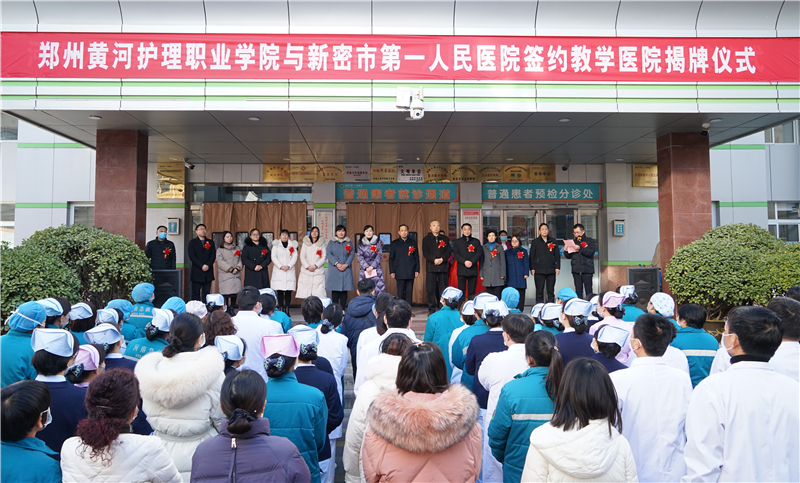 太阳成集团tyc33455cc与新密市第一人民医院举行教学医院揭牌仪式
