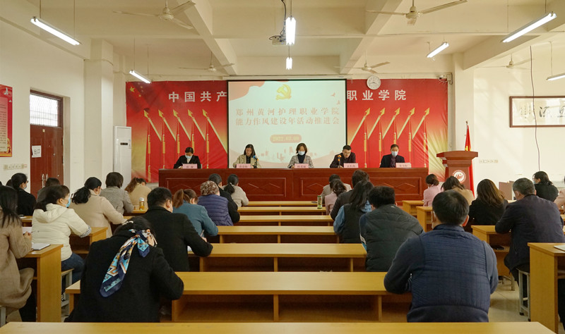 学院召开能力作风建设年活动推进会