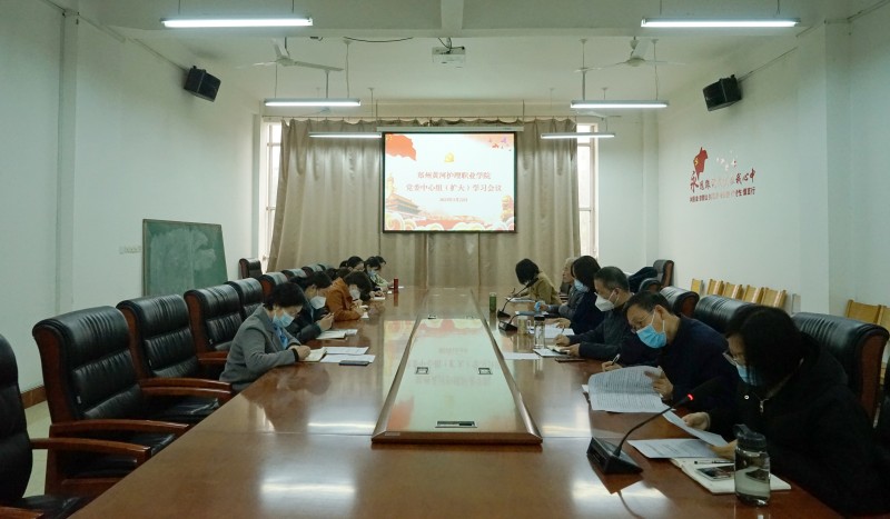 我院召开党委理论学习中心组（扩大）会议