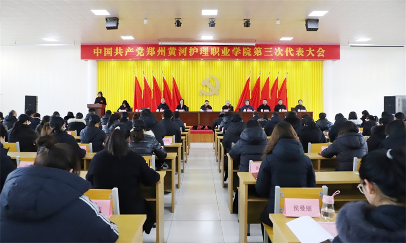 中国共产党太阳成集团tyc33455cc第三次代表大会召开