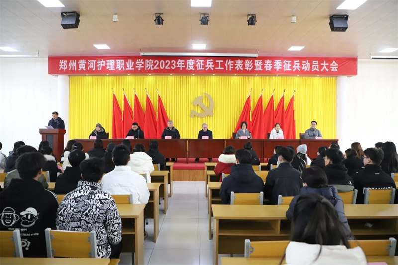 我院召开2023年度征兵工作表彰暨2024年春季征兵动员大会