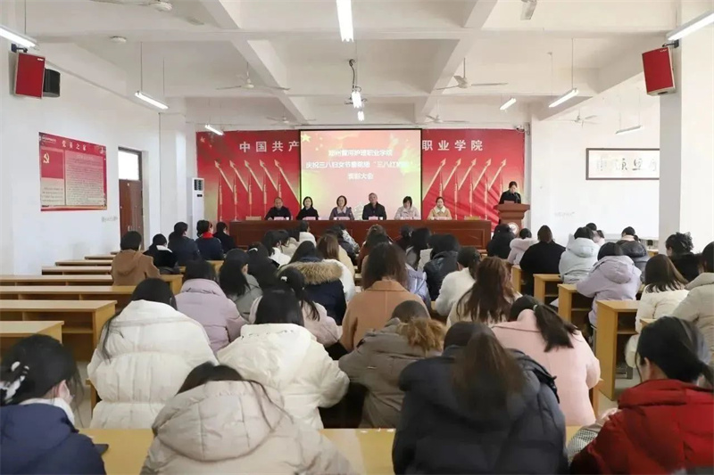 我院召开庆祝三八妇女节暨院级三八红旗手表彰大会