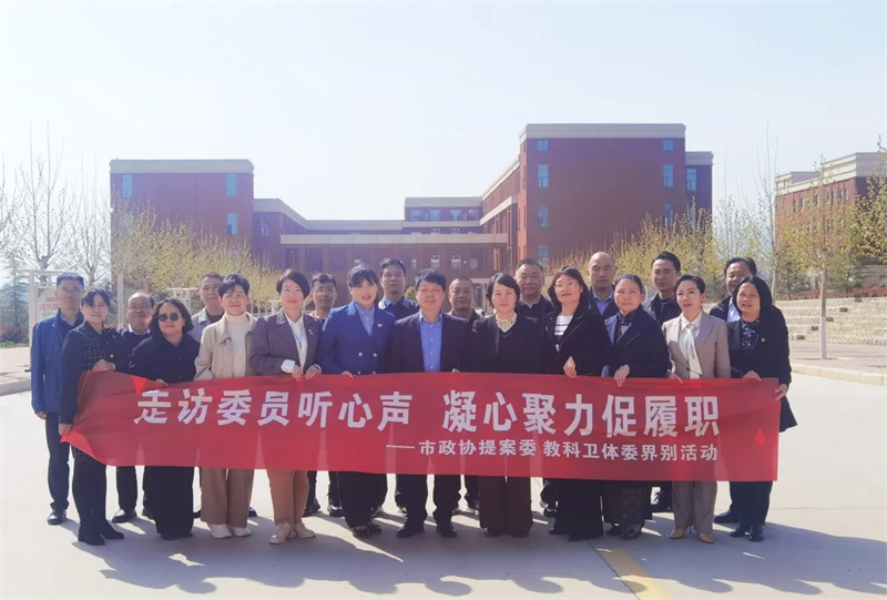 新密市政协提案委、教科卫体委到我院新密校区参观考察