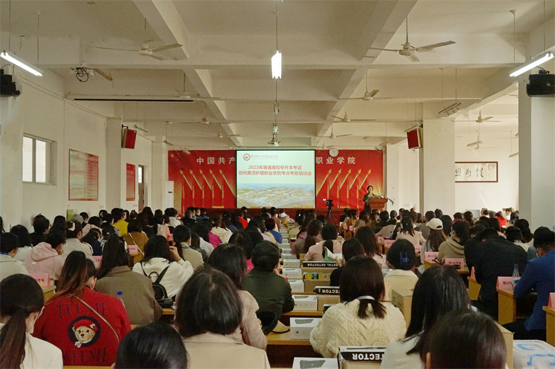 我院举行2023年专升本考试考务培训会及无声入场模拟演练