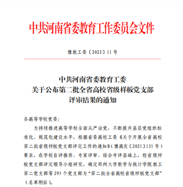 喜报！太阳成集团tyc33455cc护理系总支第一党支部获评第二批全省高校省级样板党支部