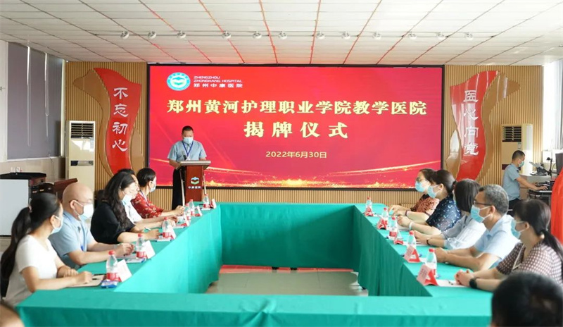 我院在郑州中康医院举行教学医院揭牌仪式