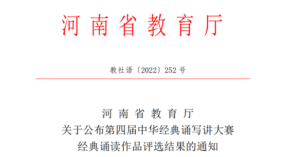 喜报！我院学子在2022年第四届中华经典诵写讲大赛中获佳绩