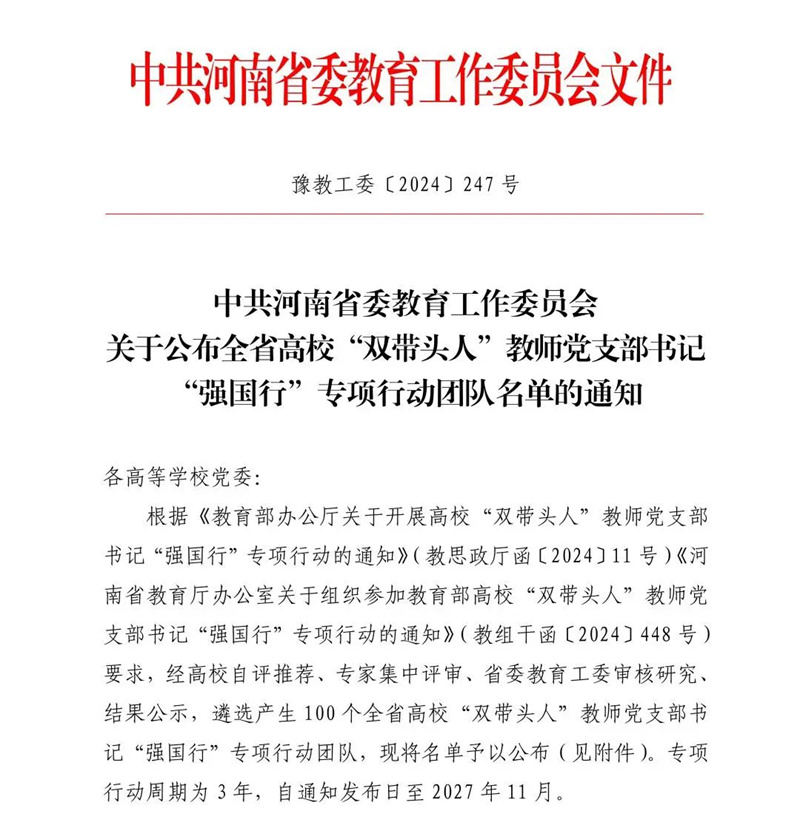 喜报！我院护理系总支教工党支部入选全省高校双带头人教师党支部书记强国行专项行动团队
