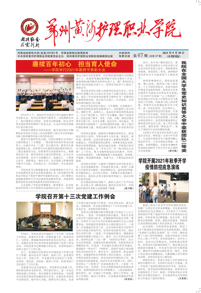 2021年9月第47期_1.jpg