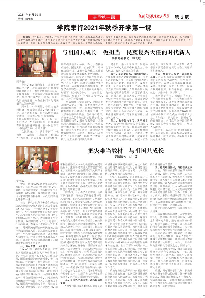 2021年9月第47期_3.jpg