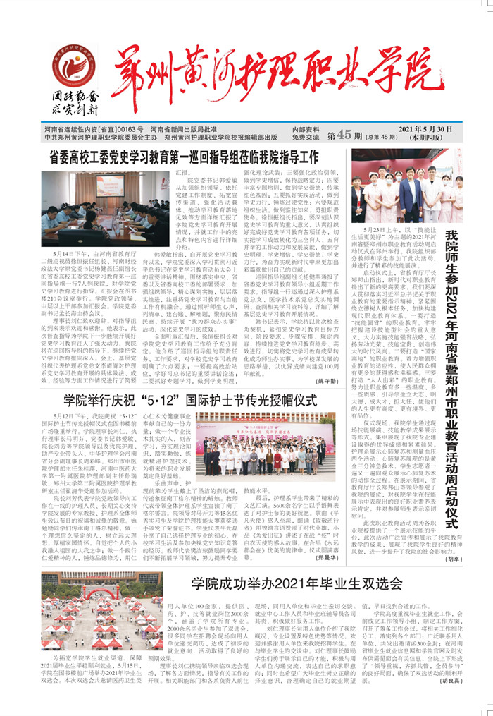 2021年5月第45期_01.jpg