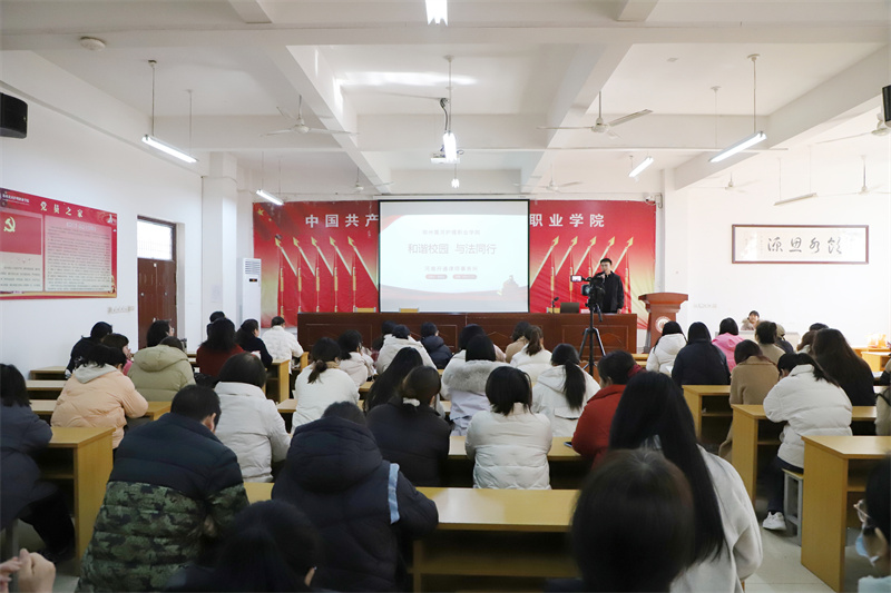 【法治教育宣传】我院举行“和谐校园 与法同行”法律知识专题讲座